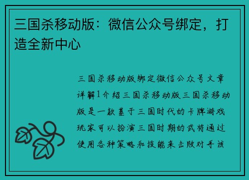 三国杀移动版：微信公众号绑定，打造全新中心