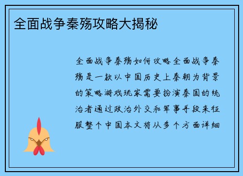 全面战争秦殇攻略大揭秘