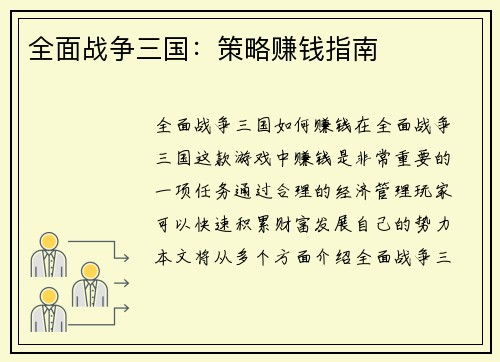 全面战争三国：策略赚钱指南
